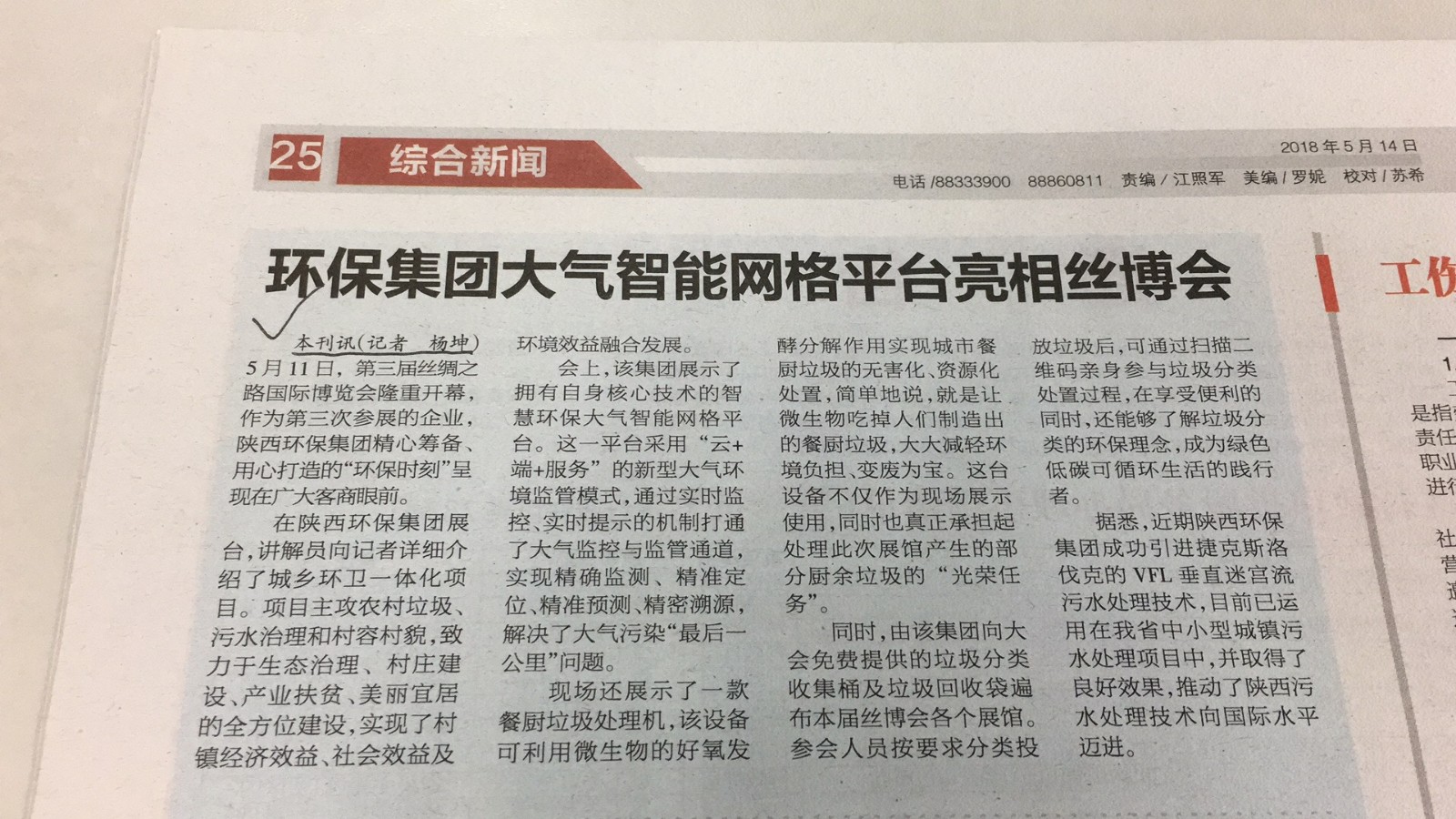9.開發區報道《環保集團大氣智能網格平臺亮相絲博會》.JPG