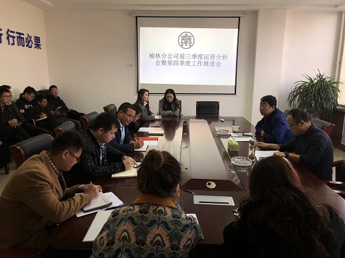 前三季度運營分析會暨第四季度工作推進會.jpg