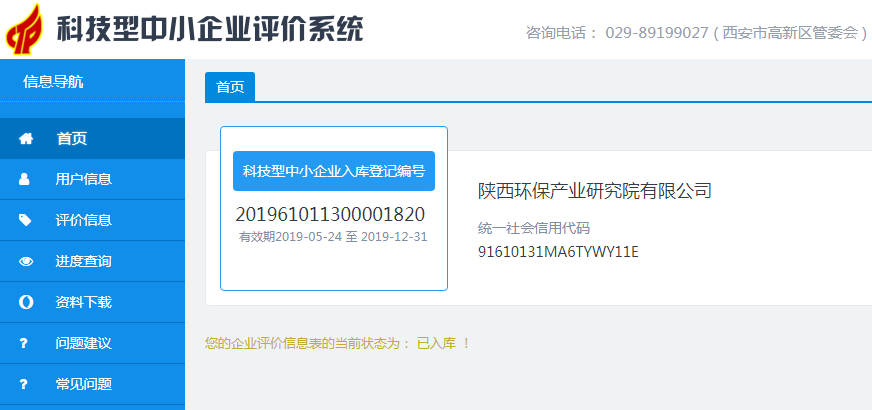 20190528通訊稿-研究院公司入庫科技型中小企業評價系統.png