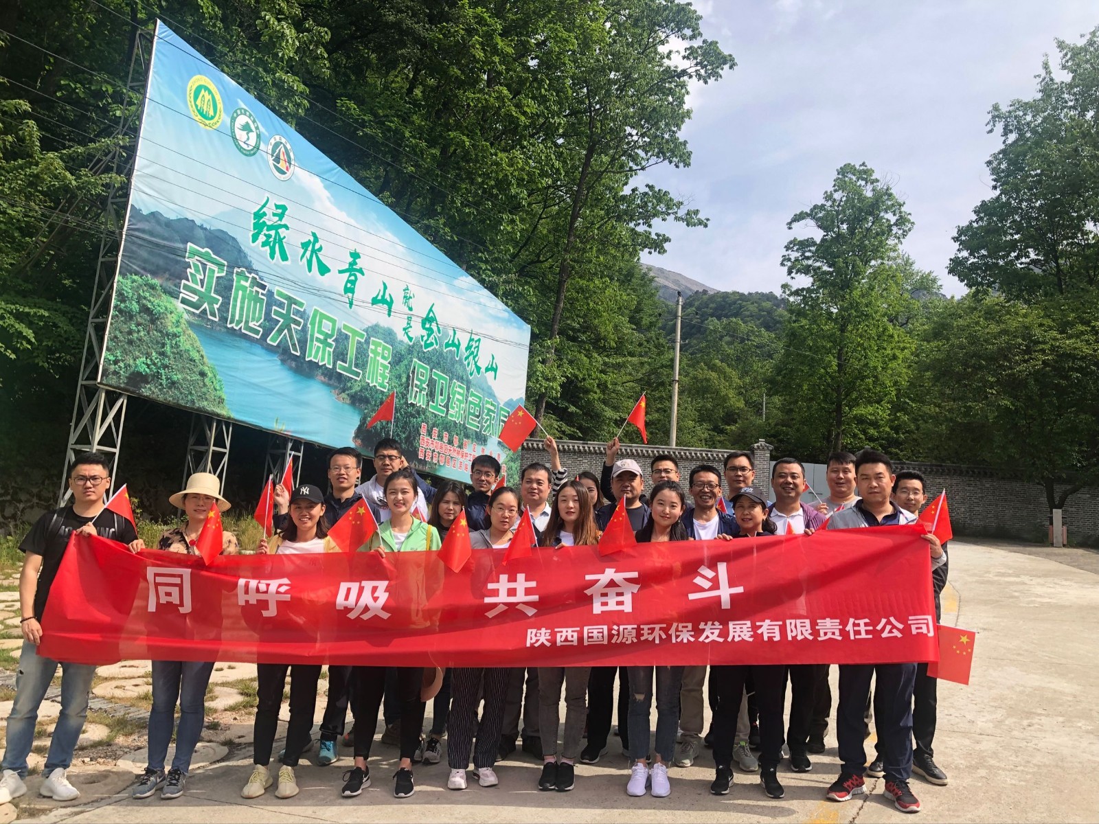 國源公司開展”同呼吸，共奮斗“主題團建活動.jpg