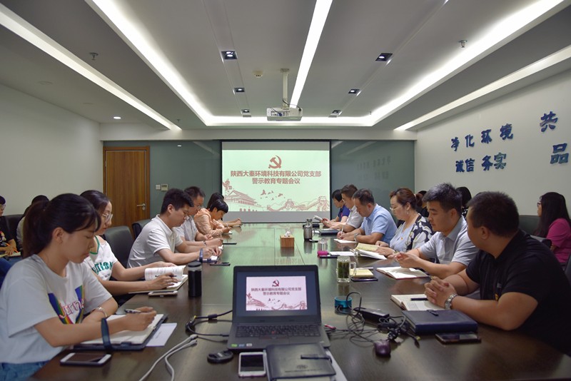 大秦公司警示教育專題會議_副本.jpg