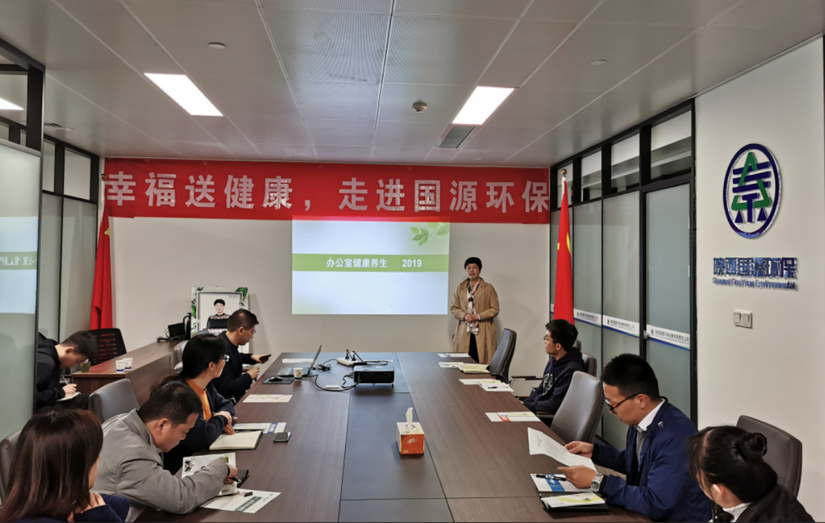 1.國源公司組織召開健康培訓.png