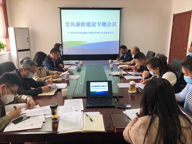 監(jiān)測(cè)中心召開(kāi)黨風(fēng)廉政建設(shè)專題會(huì)議_副本.jpg