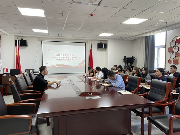 榆林分公司關于習近平總書記來陜考察重要講話指示精神專題會議_副本.jpg