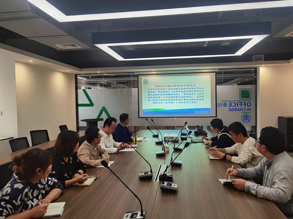 20211118研究院公司黨支部傳達學習黨的十九屆六中全會精神_副本.jpg