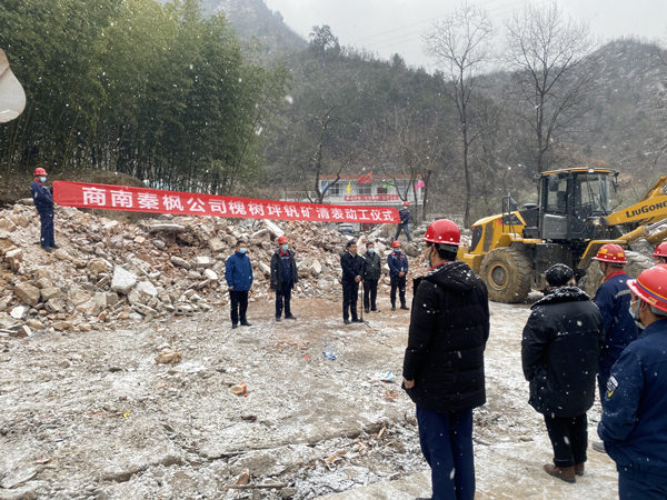 12.25(何龍)秦楓公司槐樹坪釩礦項(xiàng)目啟動地面清表_副本.jpg
