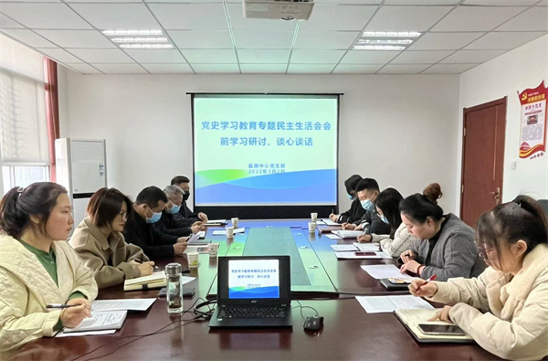 監(jiān)測中心召開黨史學習教育專題民主生活會會前學習研討會.jpg