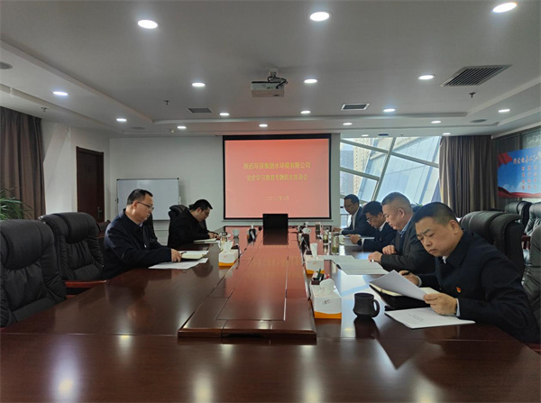 水環境公司召開黨史學習教育專題民主生活會.jpg