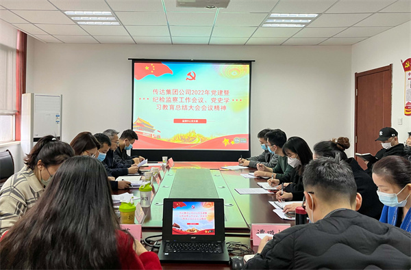 監(jiān)測(cè)中心傳達(dá)集團(tuán)公司2022年黨建暨紀(jì)檢監(jiān)察工作會(huì)議和黨史學(xué)習(xí)教育總結(jié)會(huì)議精神.jpg