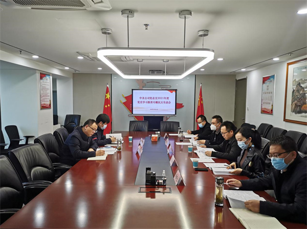 中圣公司召開(kāi)黨史學(xué)習(xí)教育專(zhuān)題民主生活會(huì).jpg