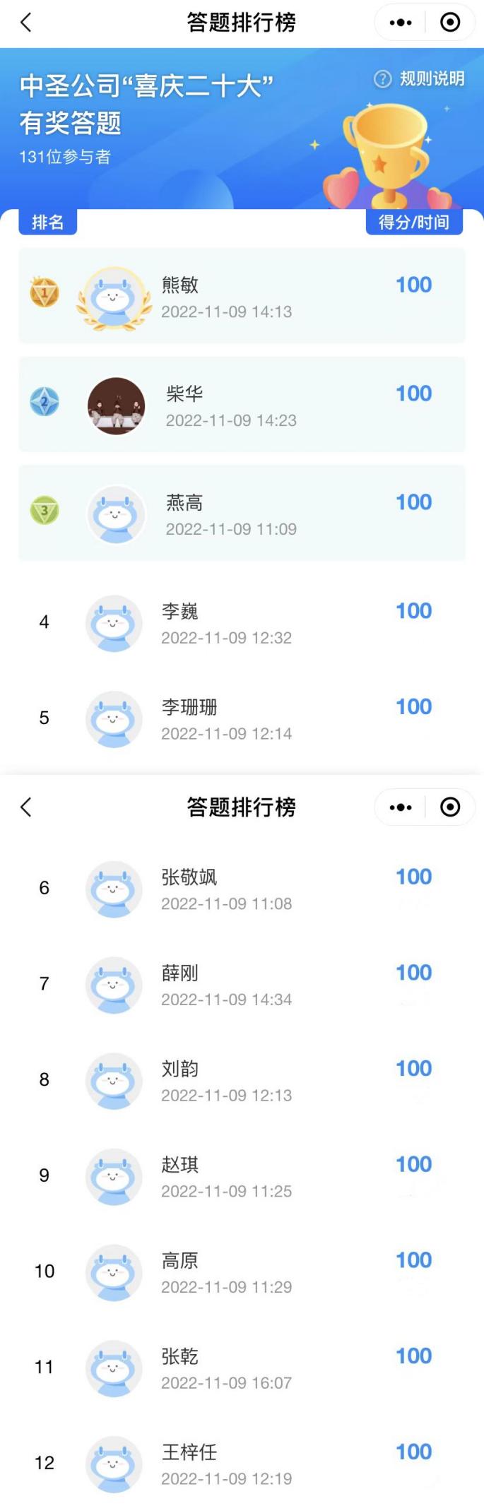 20221110線上答題以賽促學圖片3.jpg