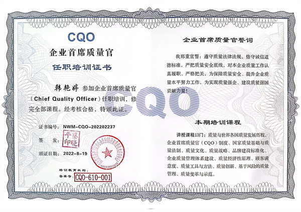 1670548257285345vBfy.jpg 監(jiān)測公司職工取得“企業(yè)首席質量官”任職培訓證書.jpg