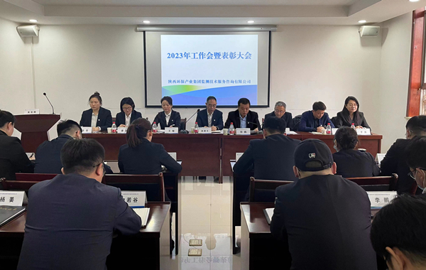 1677032106394955aFuW.jpg 凝心聚力啟新章篤行不怠赴未來監測公司召開2023年工作會暨表彰大會1_副本.jpg