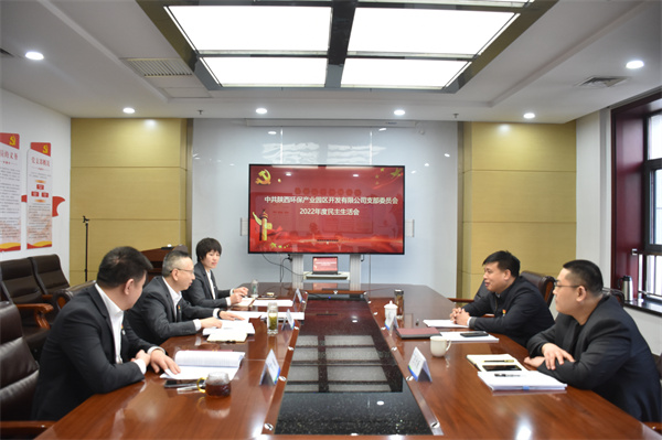 1677814308550624rWzW.jpg 園區(qū)開發(fā)公司召開民主生活會.jpg