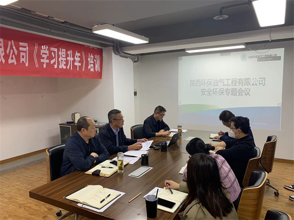 安全環保專題會議照片.jpg
