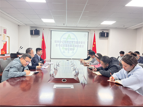 1701769249106221O2Oi.jpg 榆林會(huì)議照片.jpg